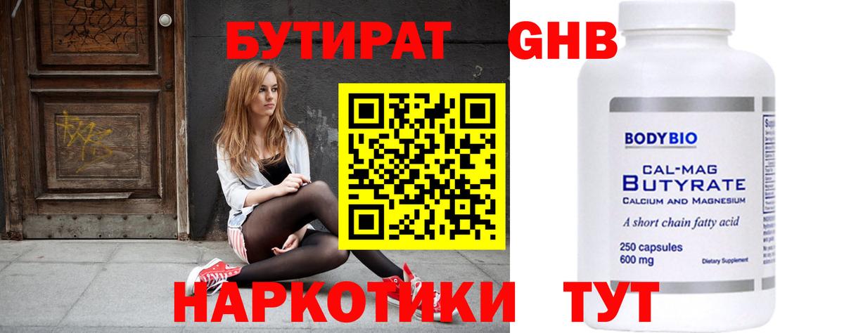 Новороссийск  БУТИРАТ бутик  Вход с VPN 