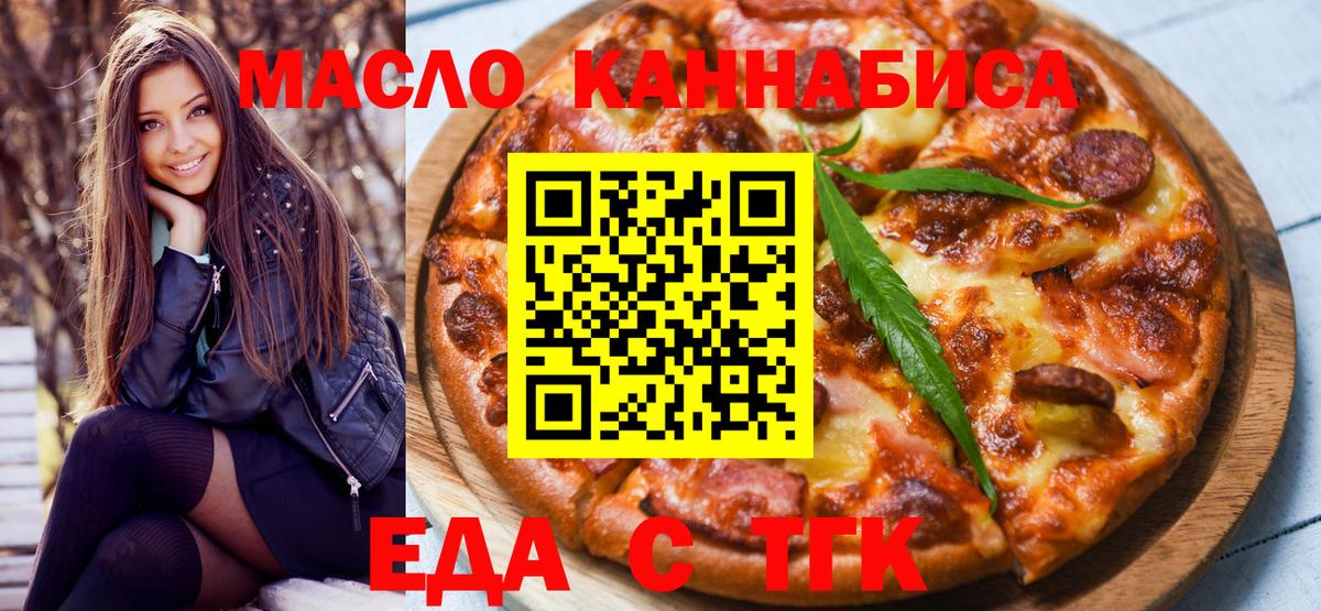 Новороссийск  Печенье с ТГК марихуана  Вход с VPN 