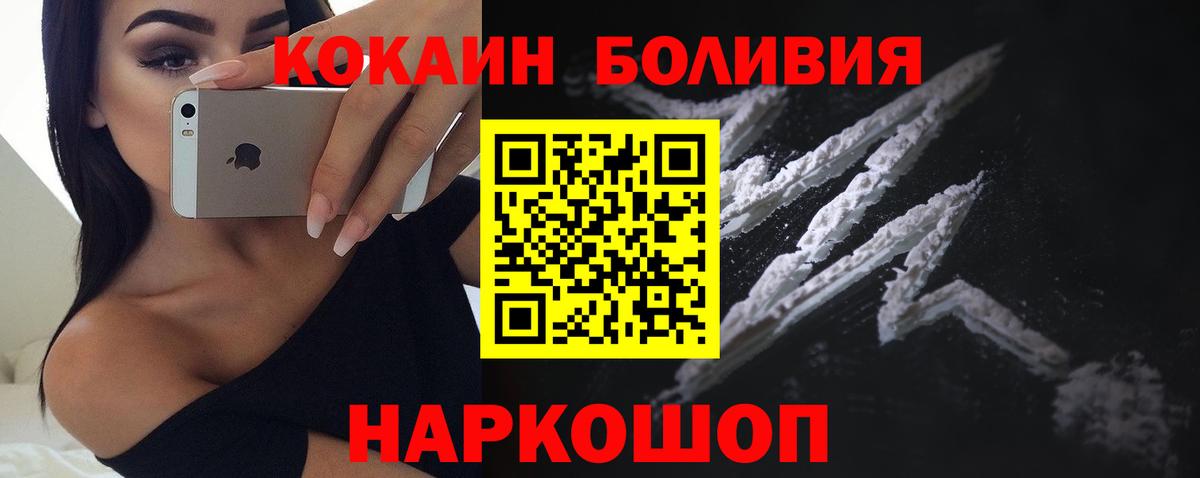 Кокаин Колумбийский  Вход с VPN  Новороссийск  КОКАИН  Cocaine Боливия 