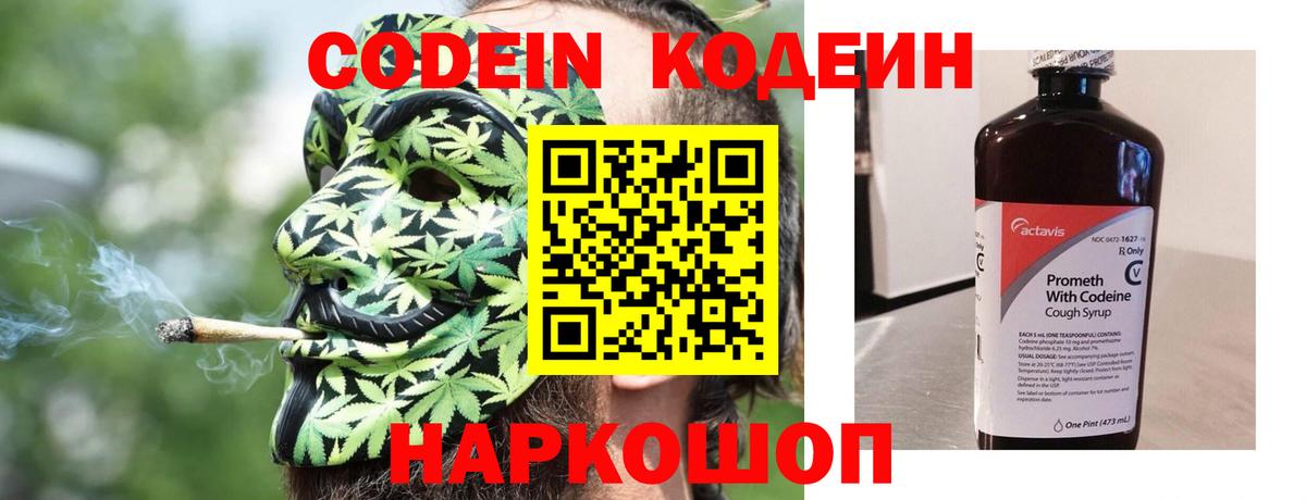 Кодеин Purple Drank  Кодеиновый сироп Lean Purple Drank  Новороссийск  Вход с VPN 