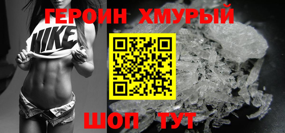 ГЕРОИН гречка  Вход с VPN  ГЕРОИН  Новороссийск 