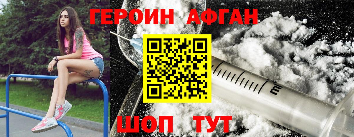 ГЕРОИН хмурый Новороссийск