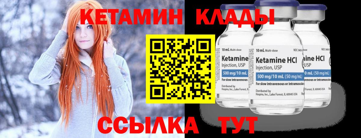 Новороссийск  Кетамин VHQ  Вход с VPN 