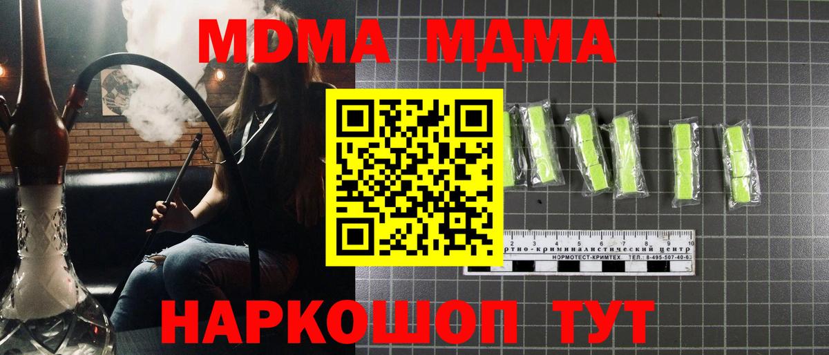 MDMA кристаллы Новороссийск