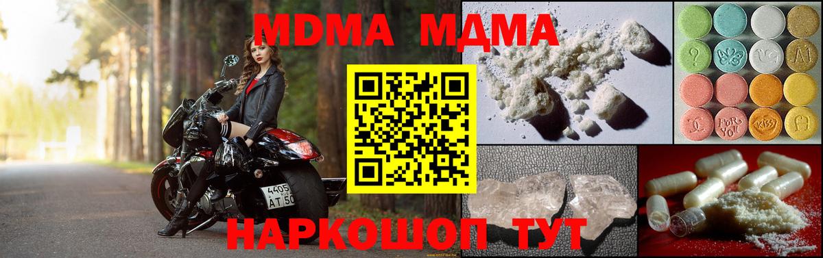 MDMA молли  Вход с VPN  MDMA  Новороссийск 