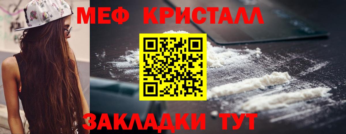 Меф кристаллы Новороссийск