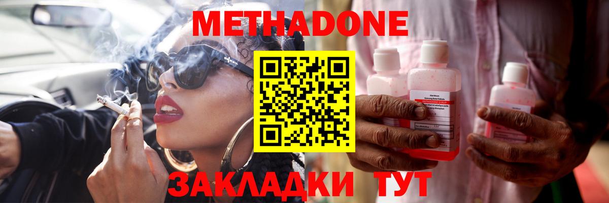 МЕТАДОН кристалл  Вход с VPN  Метадон мёд  Новороссийск 