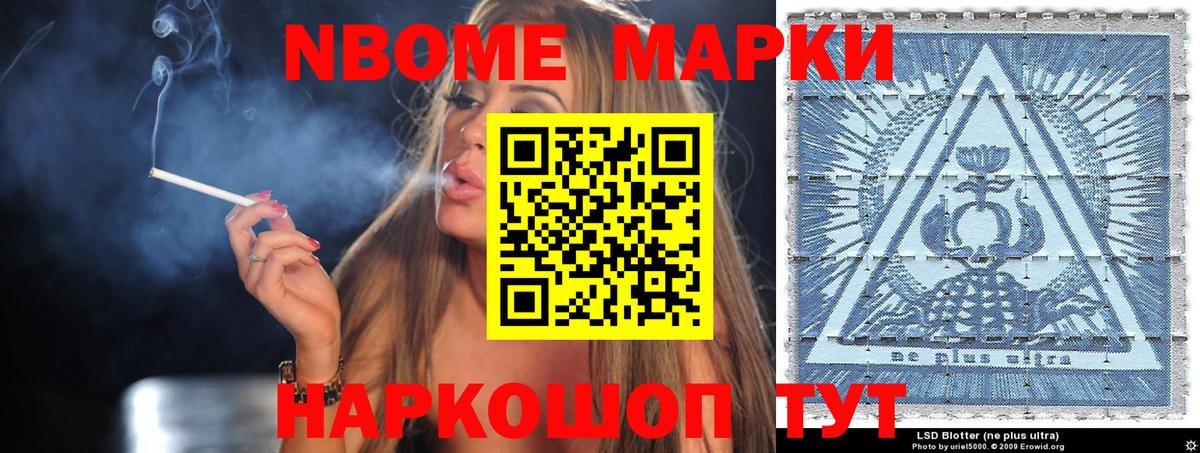 Марки 25I-NBOMe 1,5мг  Наркотические марки  Новороссийск  Вход с VPN 
